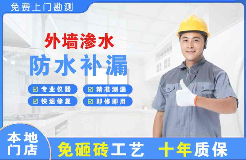 武陵源外墙渗水维修